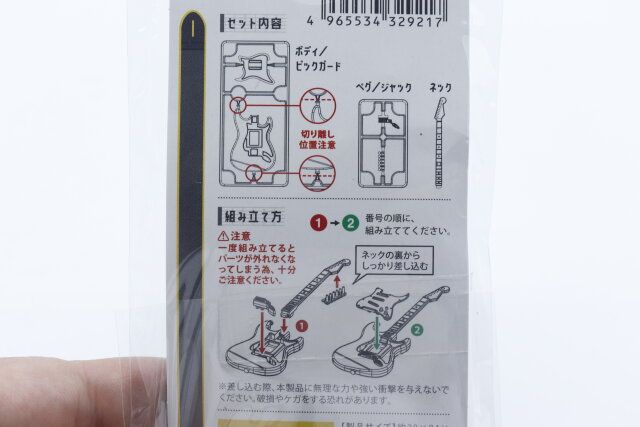 セリアのミニチュア エレキギター1の説明書