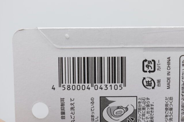 セリアの耳から出っ張らない耳栓のJANコード