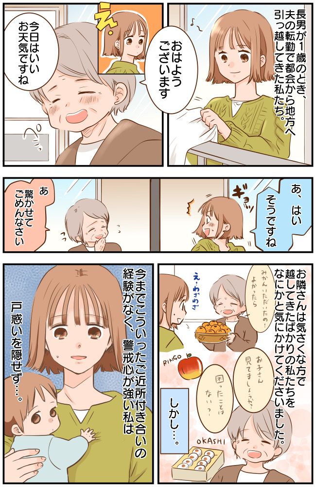 「おせっかいだな」なんて思ったことを反省…！私たち家族に寄り添ってくれた、やさしいお隣さんに感謝