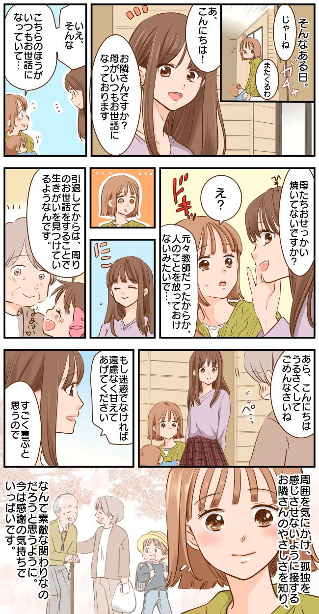 「おせっかいだな」なんて思ったことを反省…！私たち家族に寄り添ってくれた、やさしいお隣さんに感謝