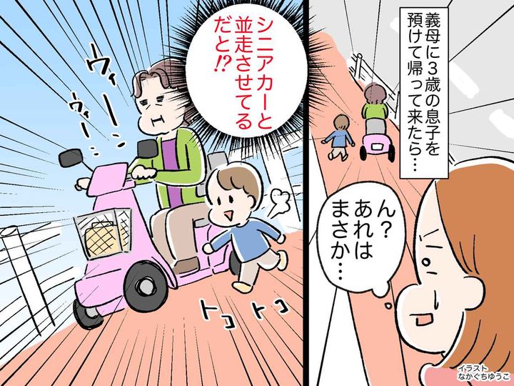 画像: 嫁「お義母さん、危ないからやめて！！」【シニアカーで3歳の孫と並走する義母】にヒヤッ！