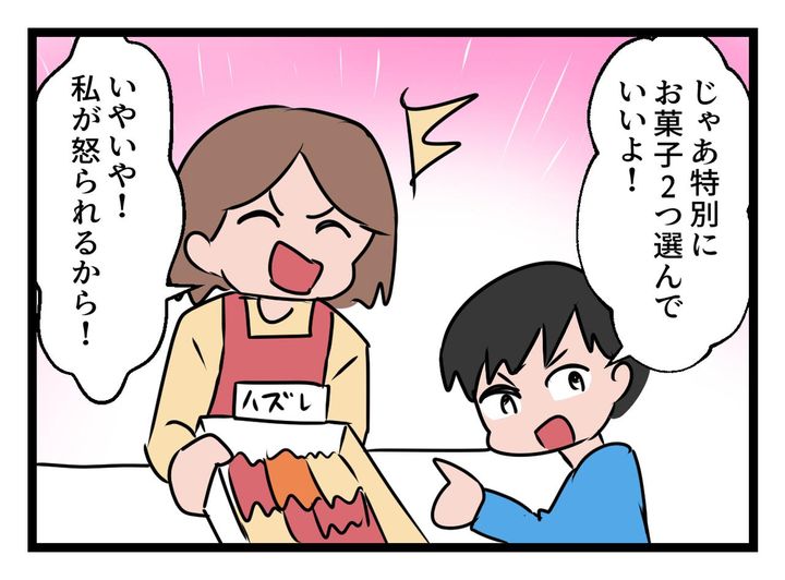 画像4: 「これ当たり入ってないんじゃない？」