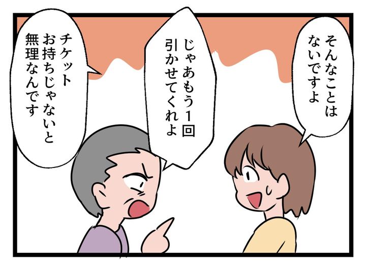 画像2: 「これ当たり入ってないんじゃない？」