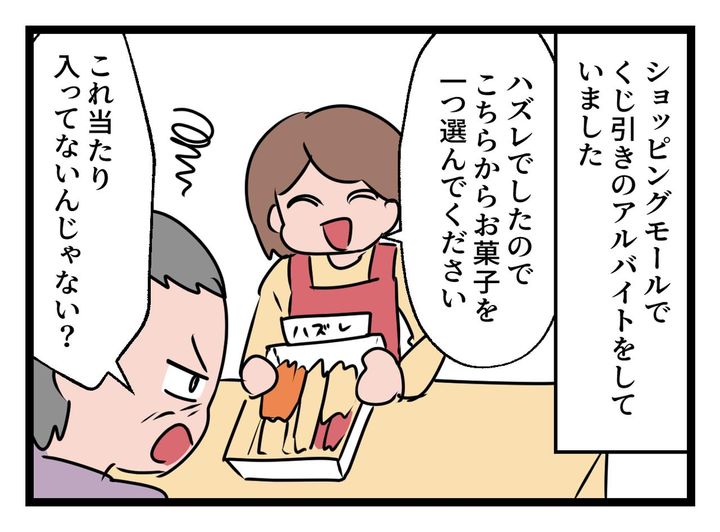 画像1: 「これ当たり入ってないんじゃない？」