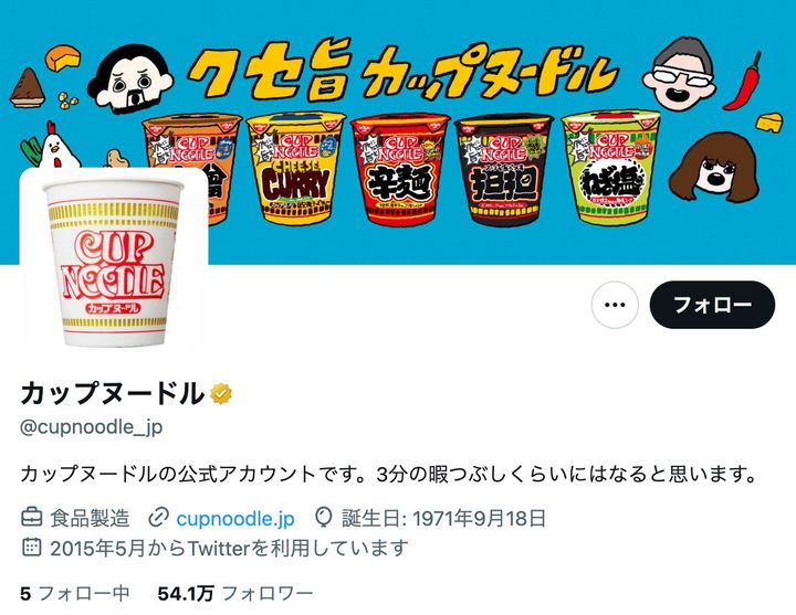 シュールな投稿が毎回話題に！ ※「カップヌードル（@cupnoodle_jp）」より