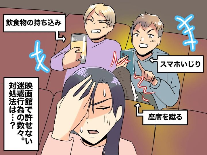画像: 映画館で【スマホいじり、座席を蹴る、手作り弁当を食べる客たち】→ スタッフが注意するも、逆切れ！？