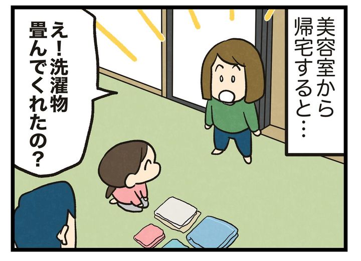 画像1: 頑張って畳んだ