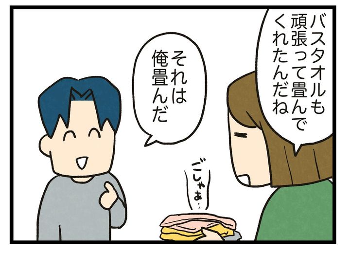 画像3: 頑張って畳んだ