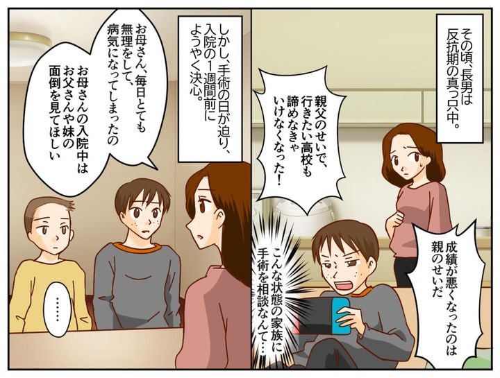 画像2: 反抗期の息子たちと幼い娘の子育て中……夫の難病が見つかる