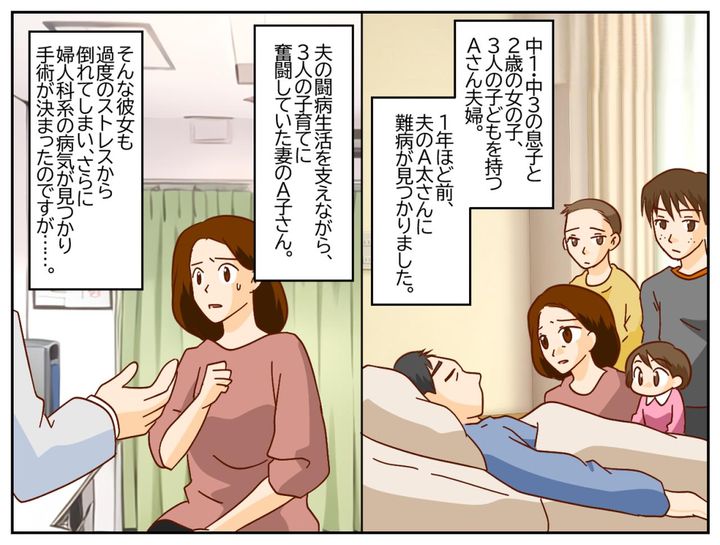 画像1: 反抗期の息子たちと幼い娘の子育て中……夫の難病が見つかる