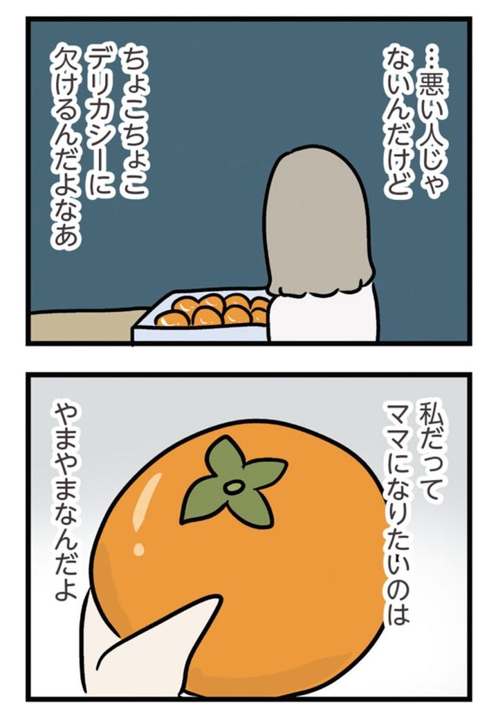 話題のマンガ『夫がいても誰かを好きになっていいですか？ アヤの選択』4話