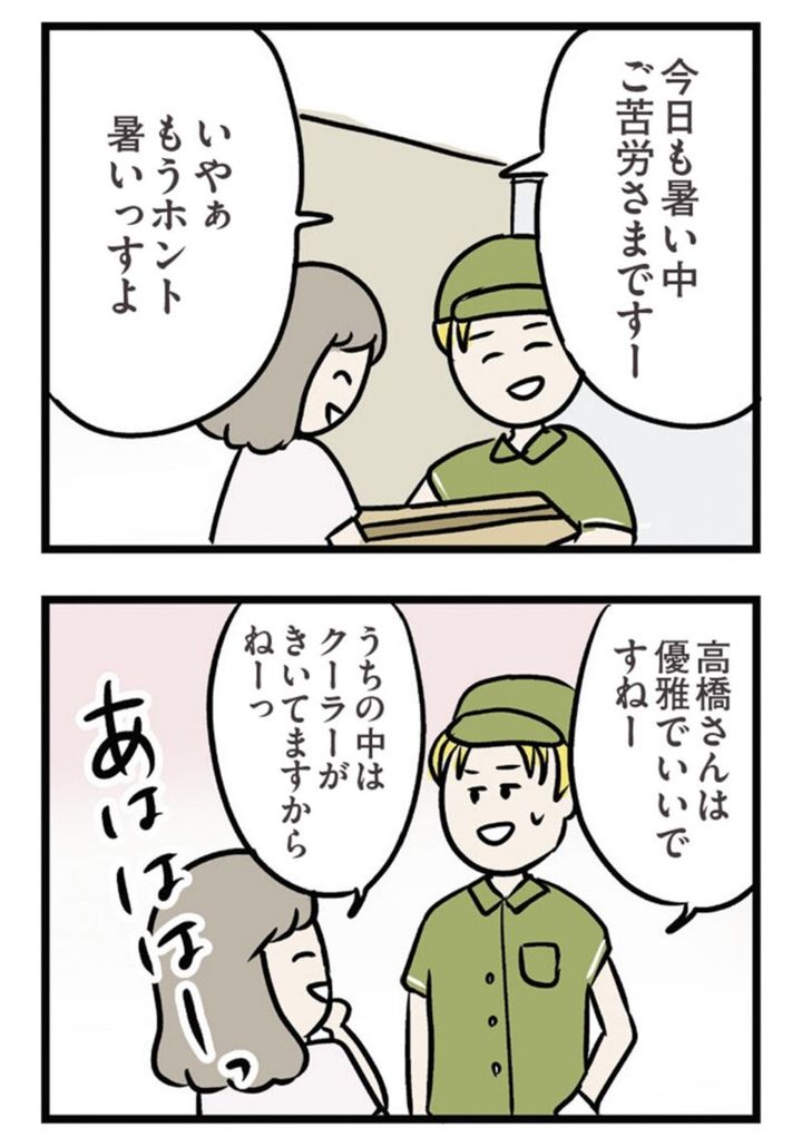 人気マンガ 『夫がいても誰かを好きになっていいですか？ アヤの選択』4話