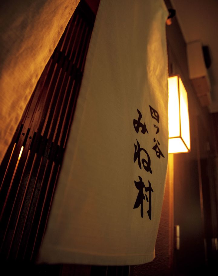 四ッ谷三丁目『四ツ谷 みね村』の暖簾