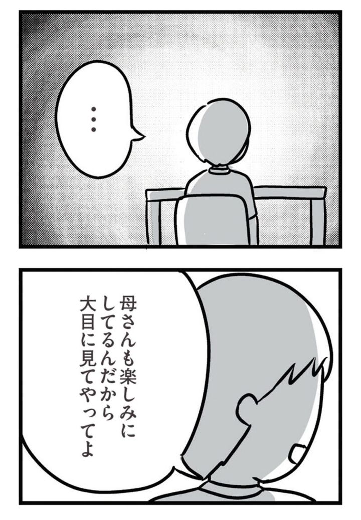 ただっち先生の人気マンガ 『夫がいても誰かを好きになっていいですか？ アヤの選択』 5話