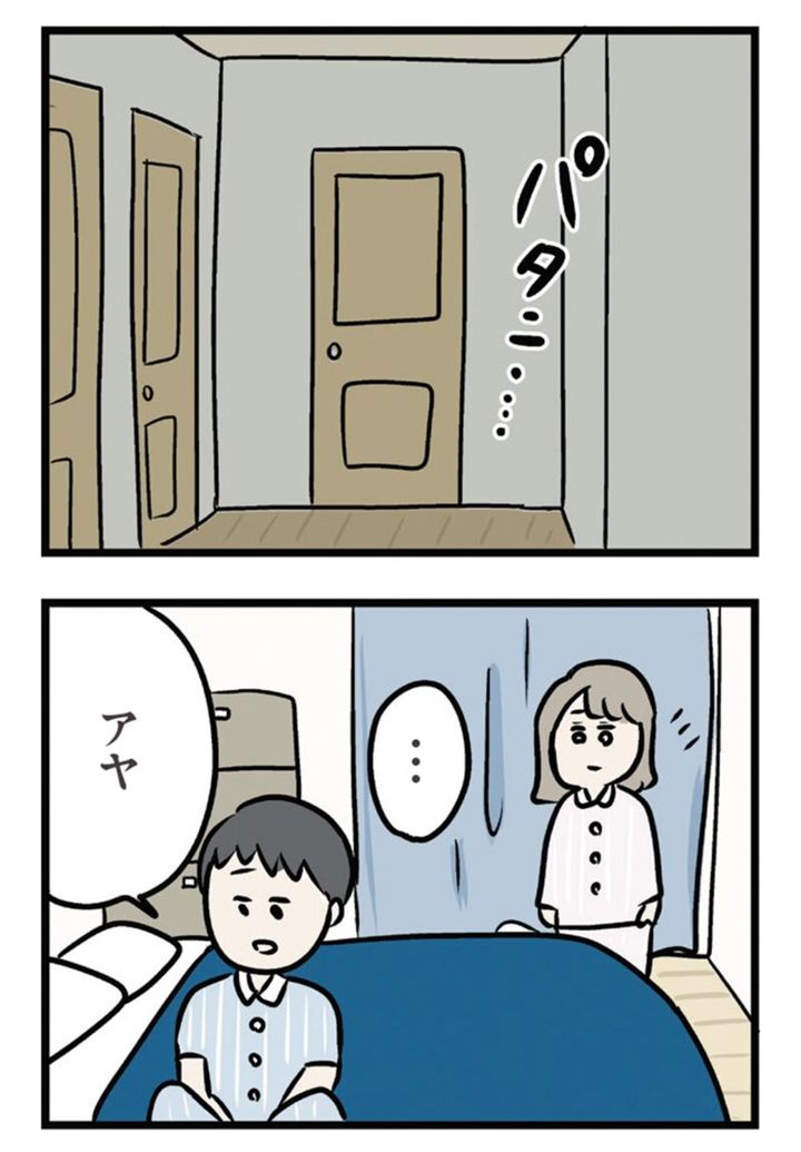 人気マンガ 『夫がいても誰かを好きになっていいですか？ アヤの選択』 5話