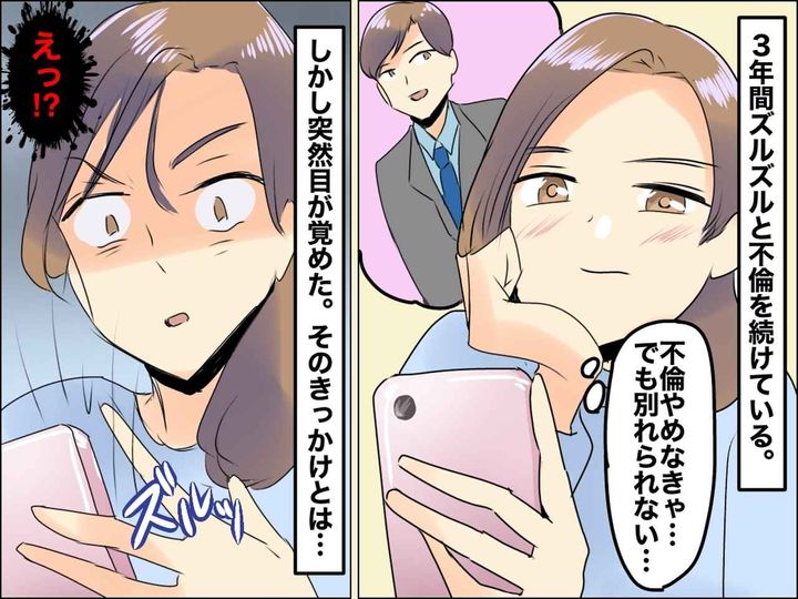 画像: 「不倫、卒業できました」【既婚の彼と3年の不倫の末】「あ、もうやめよう」→ そのキッカケは？