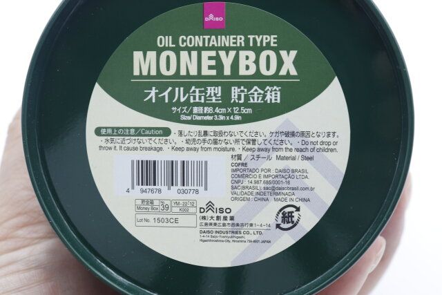 ダイソーのオイル缶型 貯金箱のJAN