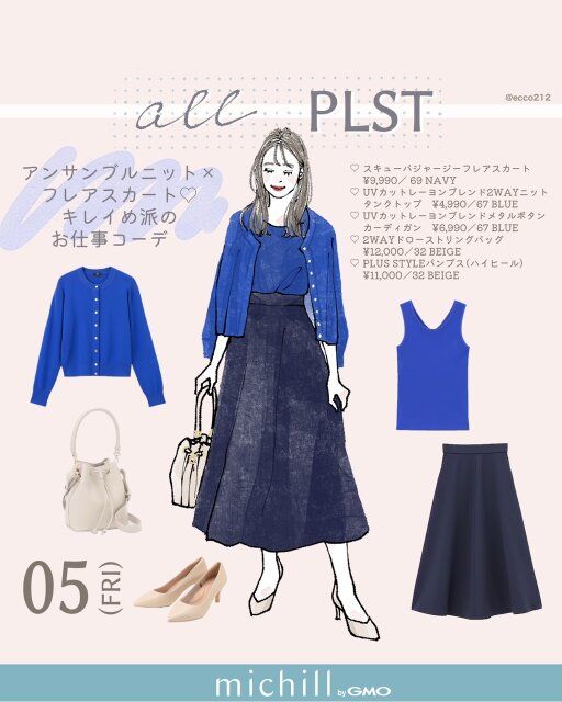 ビジネスシーンにぴったりなPLSTアンサンブルコーデ