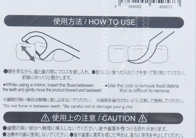 ダイソーのフロス＆ピック（個包装、30本）の使い方