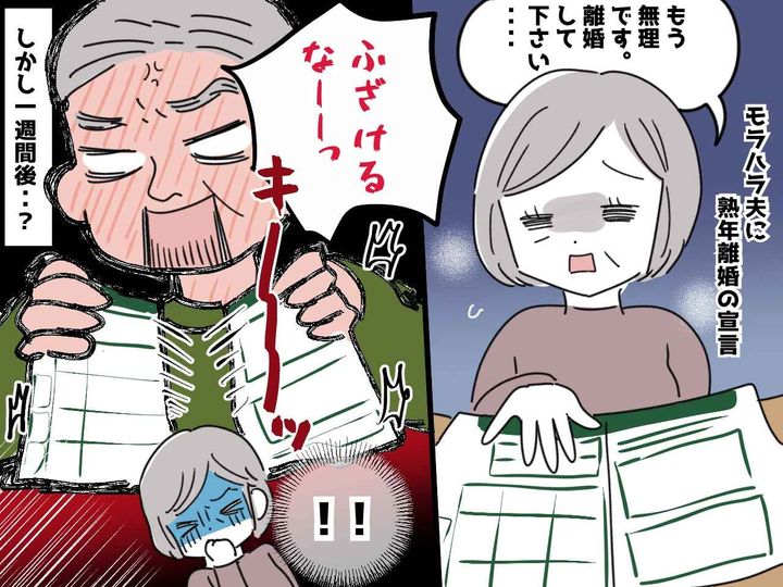 画像: 息子たちが成人したので【熟年離婚】を宣言！→ 『拒否するモラ夫』を説得してくれたのは━━！？