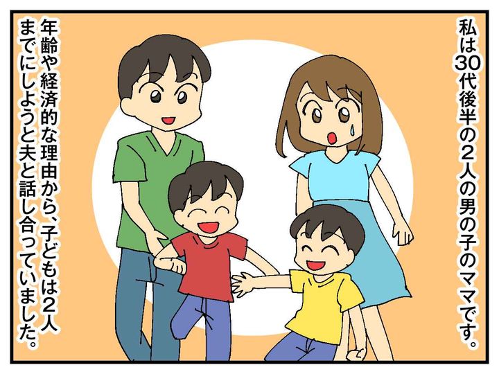 画像1: 子どもは2人で十分