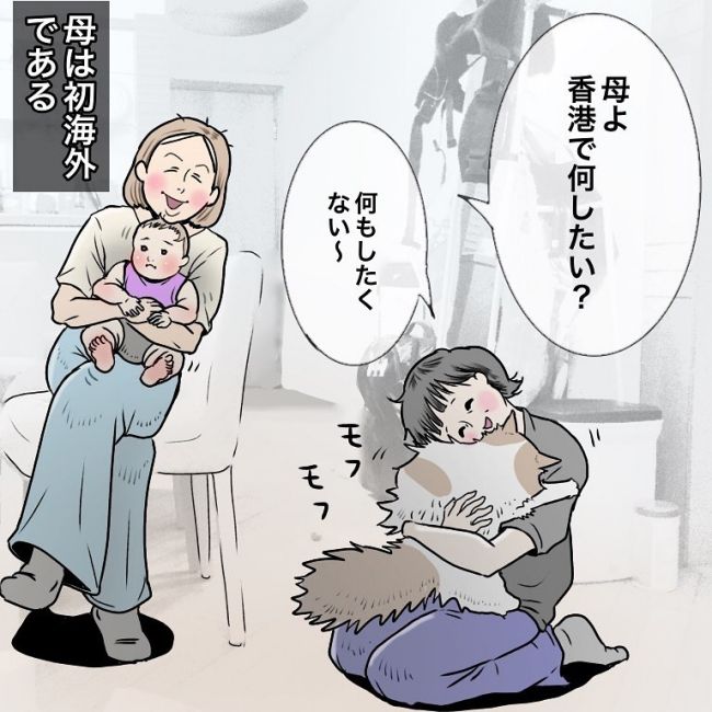 初海外の母に質問した結果