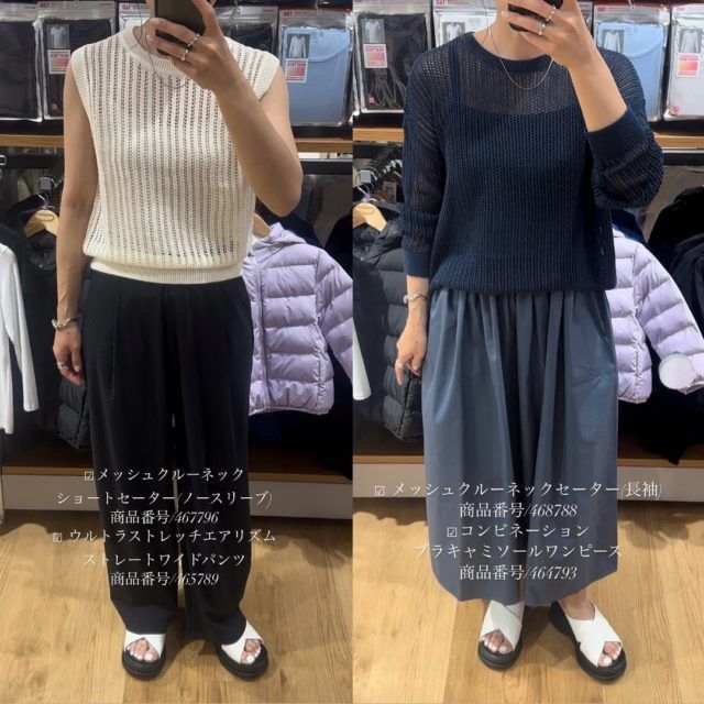 UNIQLO「メッシュコーデ2」
