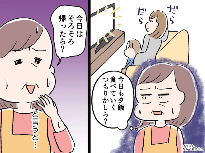 画像: 嫁「お義母さんが怖くて仕方ない」私「えっ！？」【毎日夕食を作ってあげたのに】鬼姑扱いされて！？