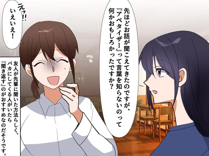 画像4: バカにされたときスマートに反撃！