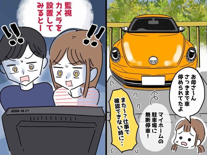 画像: 「え、これ誰の？」勝手に【うちの駐車場に無断駐車】してきた隣人 → 注意すると逆ギレされ━━！？