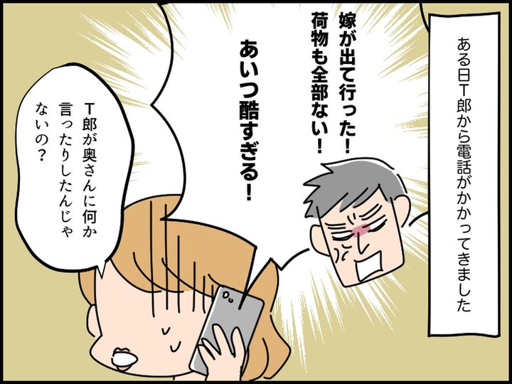画像2: 友人はモラハラ夫！？