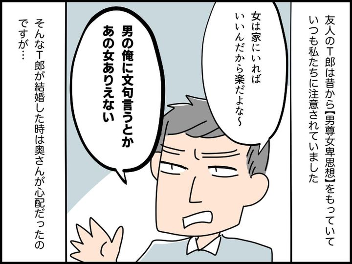 画像1: 友人はモラハラ夫！？