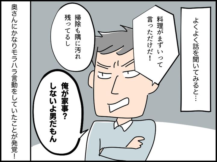画像3: 友人はモラハラ夫！？