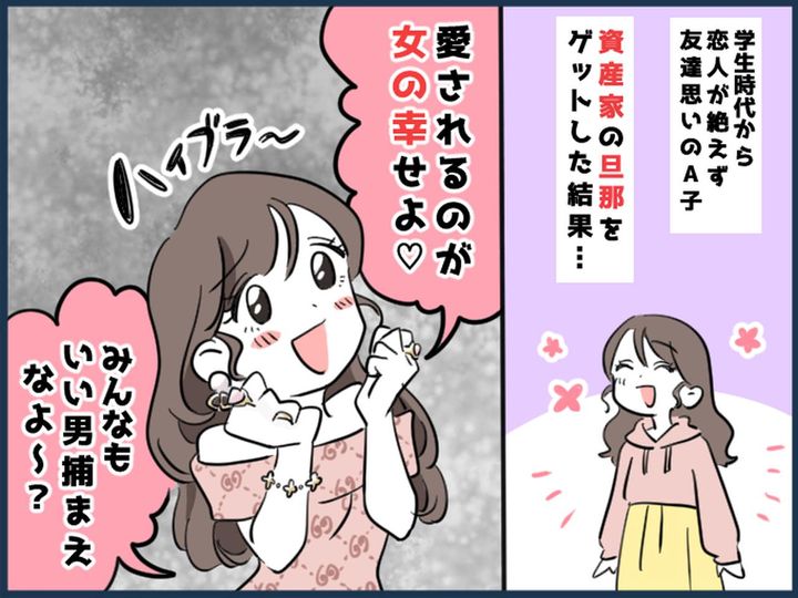 画像: 資産家と結婚し「男は稼いでなんぼ」「愛されるのが女の幸せよ」【好き放題していた女】が辿った衝撃の転落劇