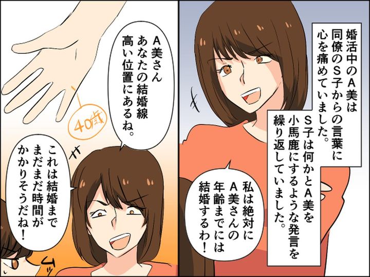 画像1: 「結婚が遅くなるね！」と勝手に手相を占われたA美、はたして……？