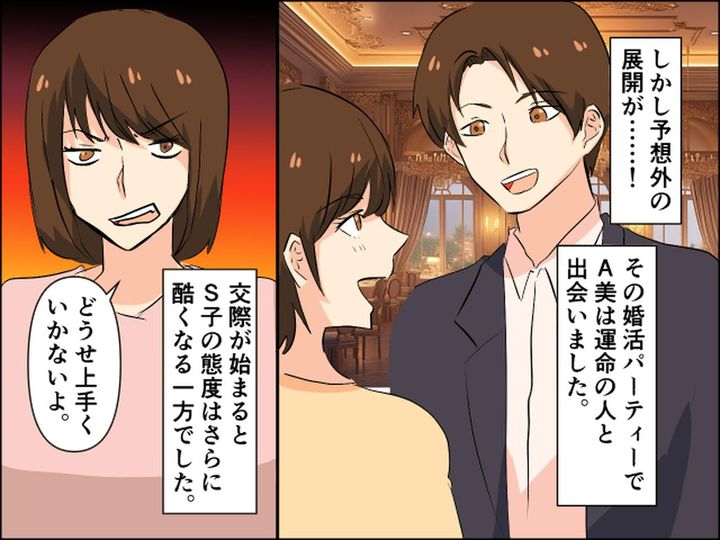 画像2: 「結婚が遅くなるね！」と勝手に手相を占われたA美、はたして……？