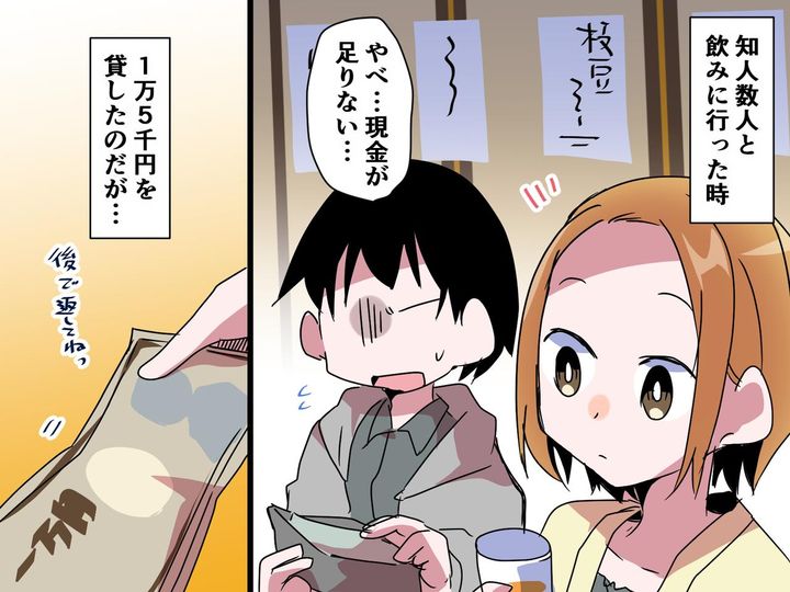 画像: お金を貸したら【音信不通】になった友人 → 後日【利子付き】で返してくれたと思ったら、、、？