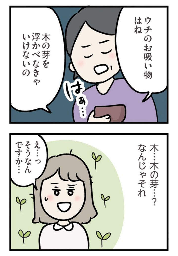 義母がねちねち 話題のマンガ 『夫がいても誰かを好きになっていいですか？ アヤの選択』 6話