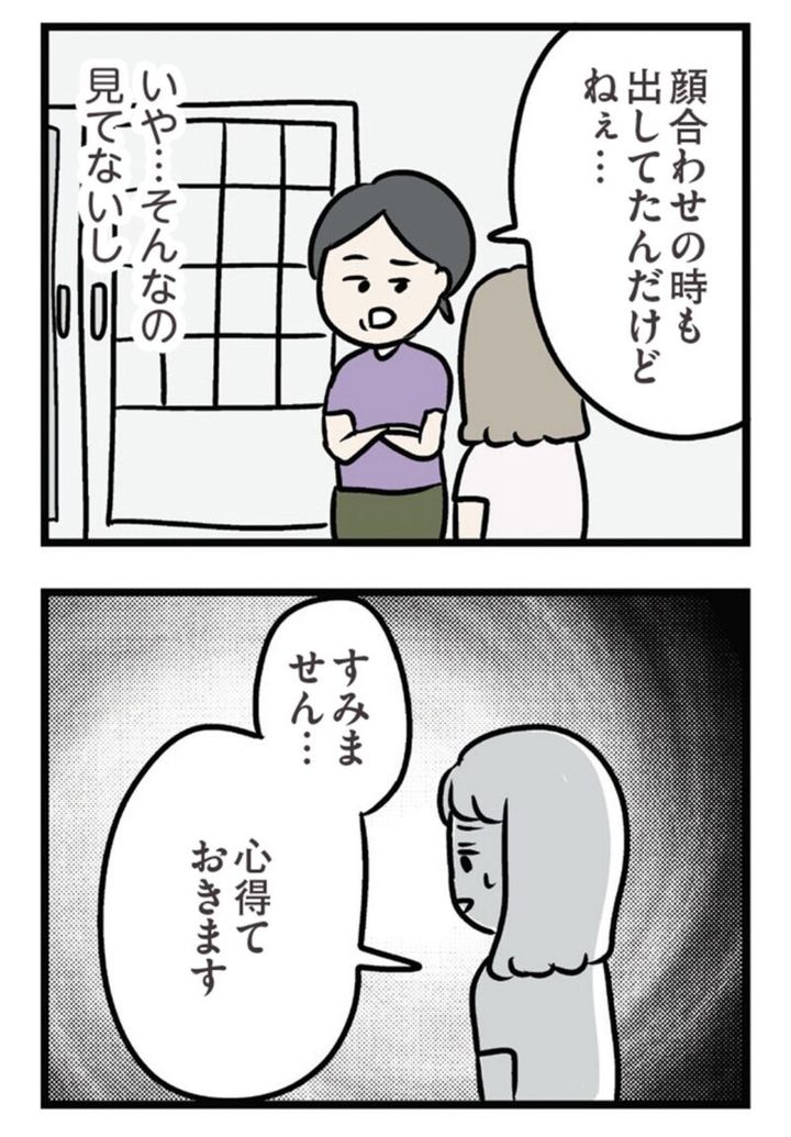 義実家のならわしに耐えるアヤ 話題のマンガ 『夫がいても誰かを好きになっていいですか？ アヤの選択』 6話