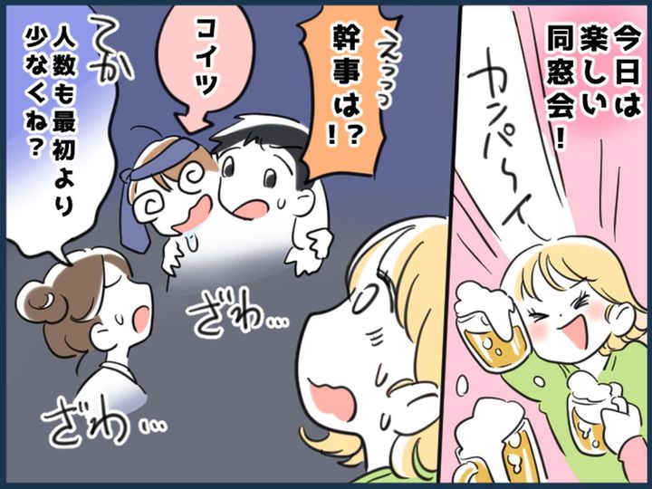 画像: 同窓会で「何してるのよ、、、」緩すぎる参加者のせいで【お会計が大混乱】→ グダグダな展開に！？