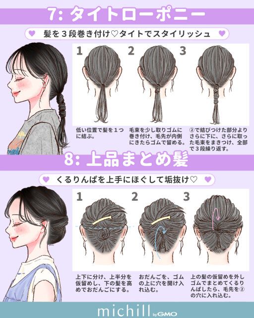 タイトローポニーと上品まとめ髪