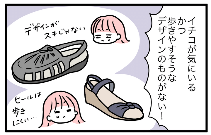 そこで大人用を見てみることに。しかし、イチコ好みのものがなかなかなくて…。