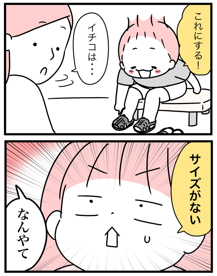 しかし今年…、事件が起こりました。イチコが大きくなって、サイズがない！