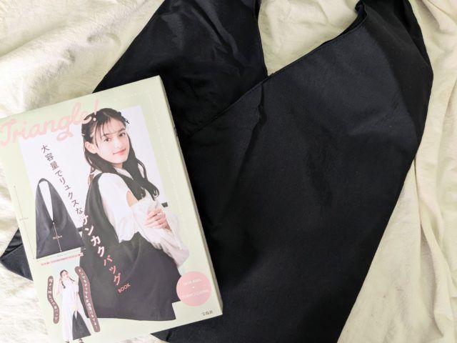 大容量でリュクスなサンカクバッグ