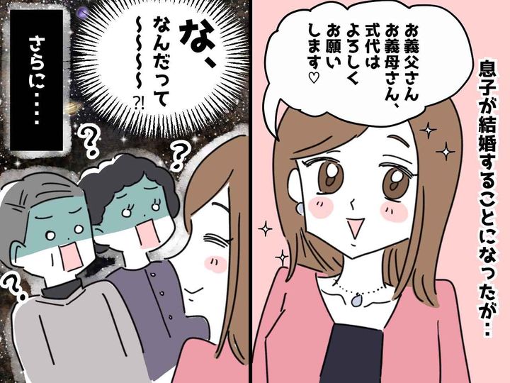 画像: 嫁「お金、待ってますね♡」私「えっ？」結婚式も家も【お金は義実家任せ】ってどういうこと！？