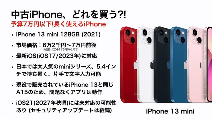 予算別で選ぶオススメ中古iPhoneは？4