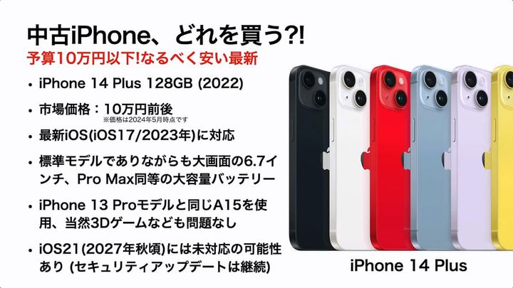 予算別で選ぶオススメ中古iPhoneは？5