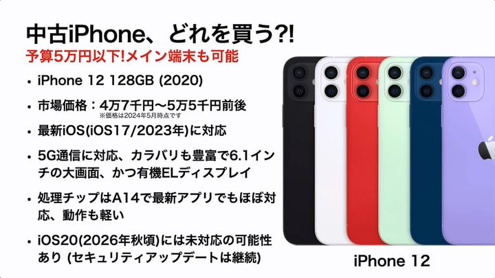 予算別で選ぶオススメ中古iPhoneは？3