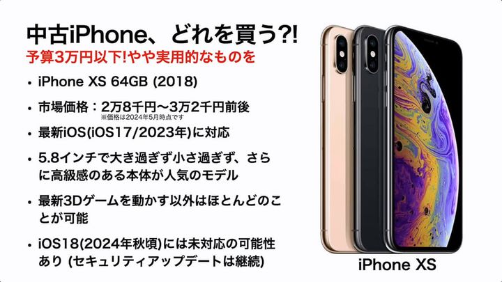 予算別で選ぶオススメ中古iPhoneは？2