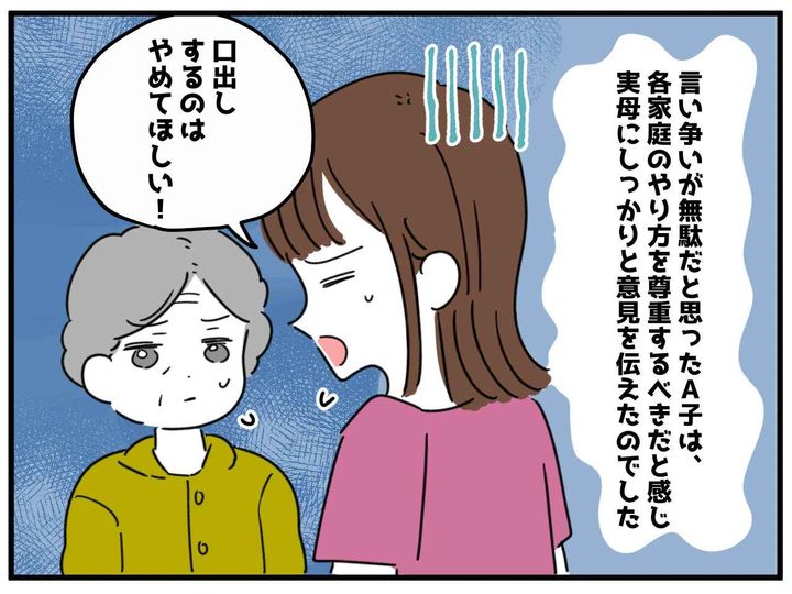 画像4: お小言にウンザリ……